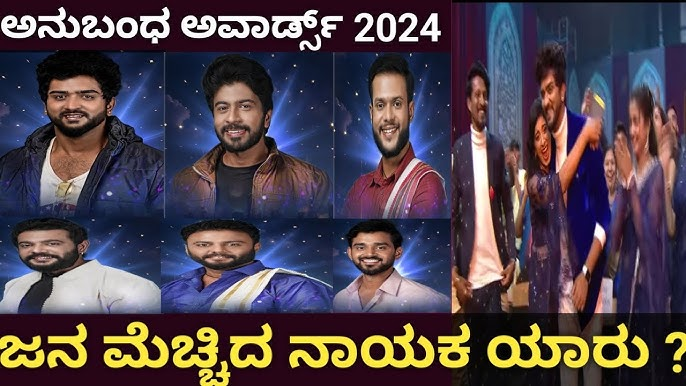 Anubandha Awards 2024